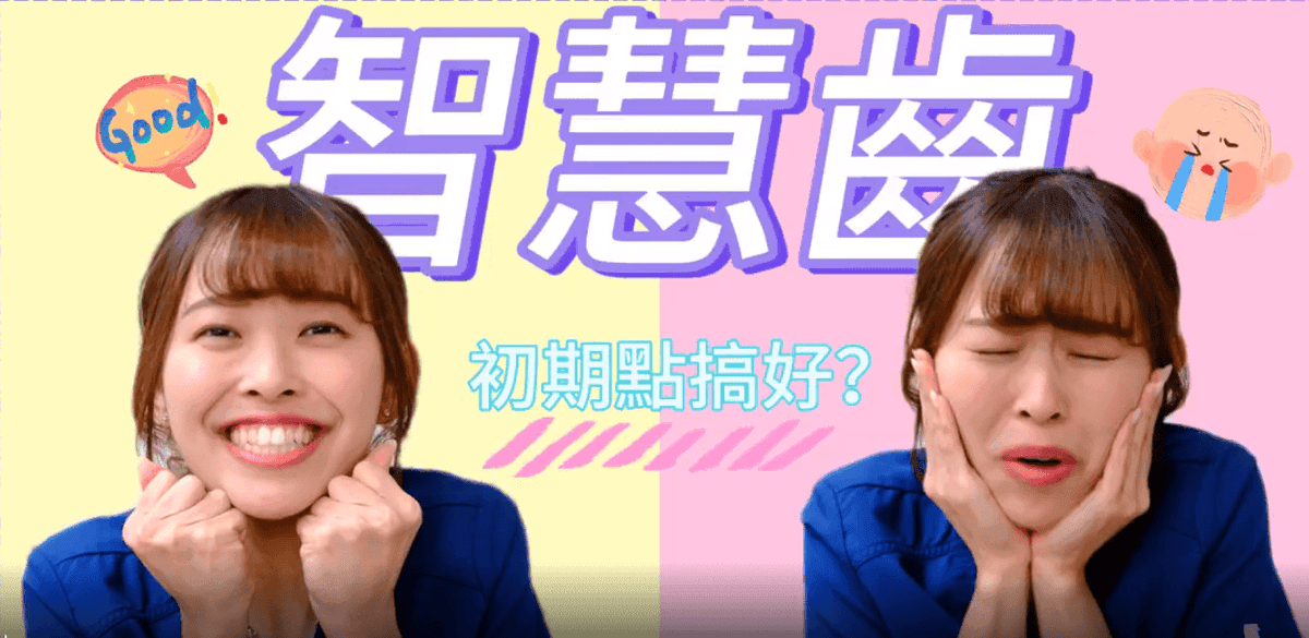 【智慧齒迷思】剝牙可以瘦面?拆解 3 大必剝情況與黃金治療期